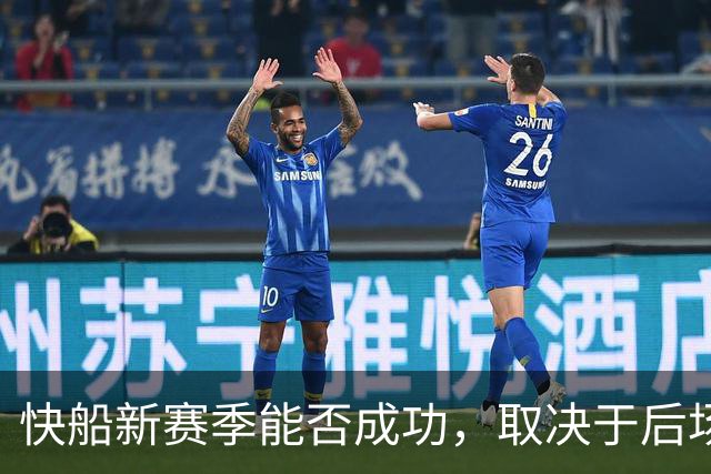 快船新赛季能否成功，取决于后场明星的发挥